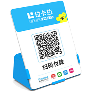 西安拉卡拉全能收款Q码